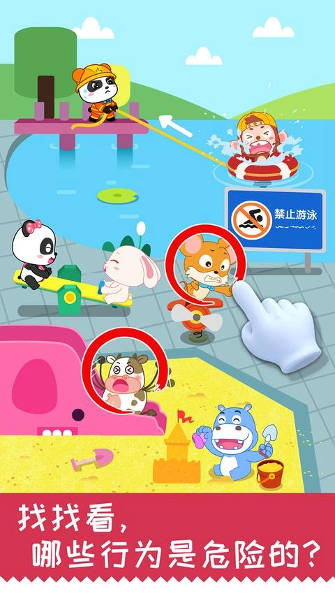 宝宝日常安全手机版图3