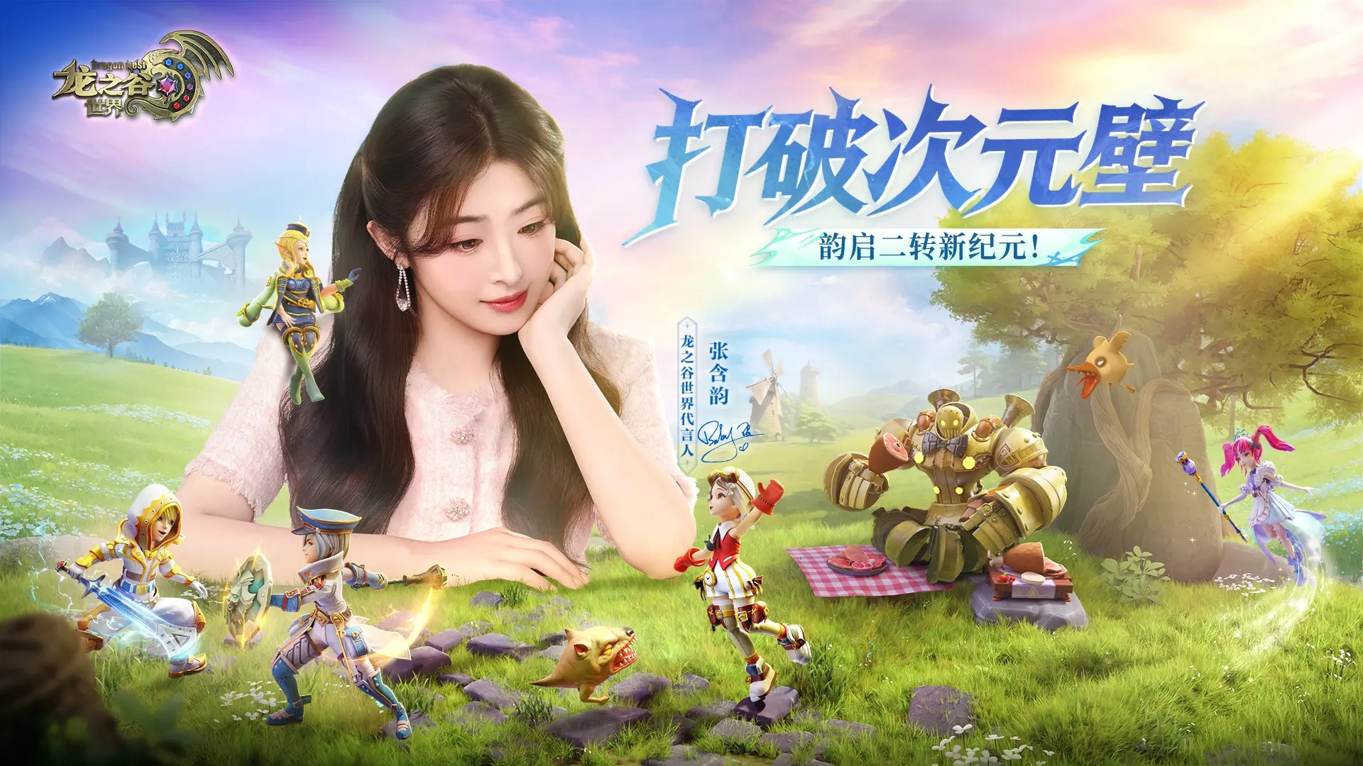 龙之谷世界最新版图5