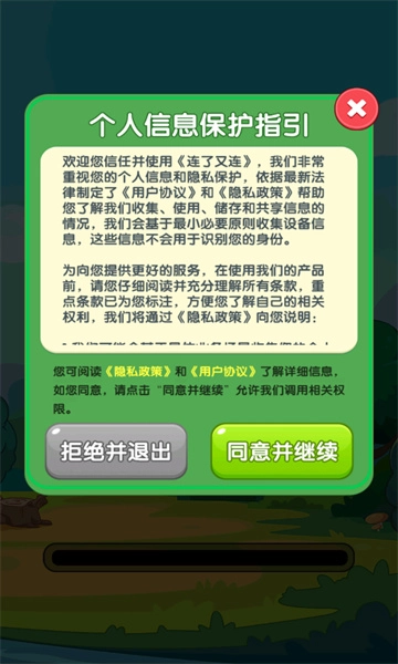 连了又连免费版图3