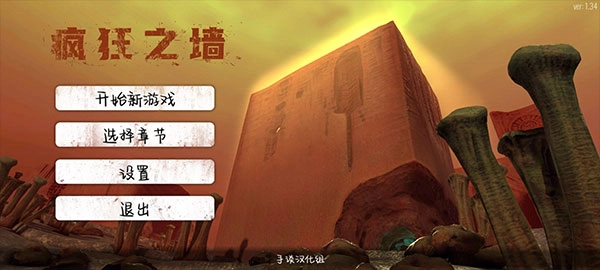 疯狂之墙汉化版图2