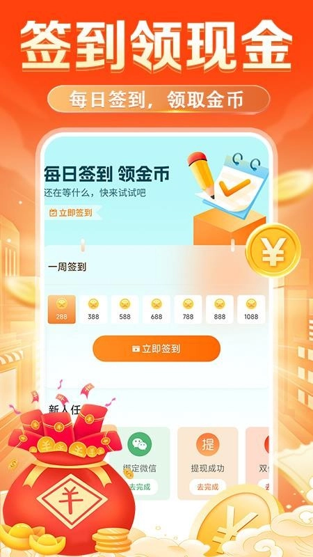 走路赚钱钱免费版图2