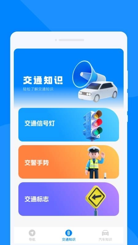 速通地图导航最新版图4