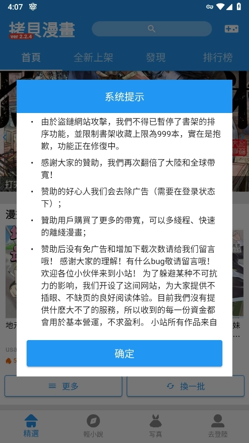 copy拷贝漫画最新版图4