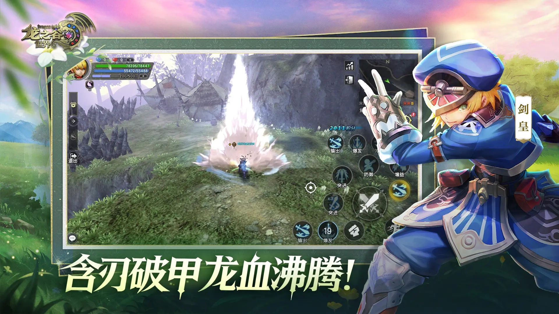 龙之谷世界最新版图4