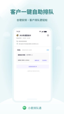 小麦排队通图1