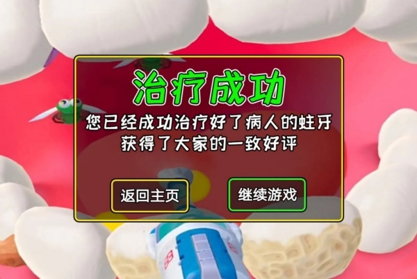 牙医的日常图1