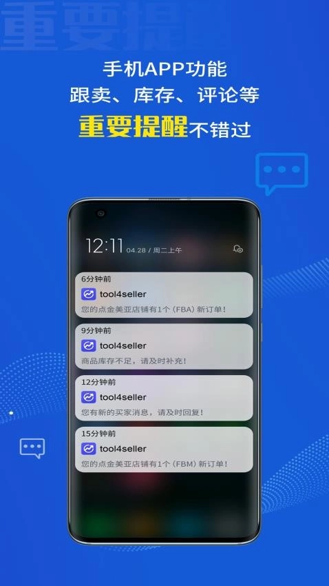 点金tool4seller数据通图1