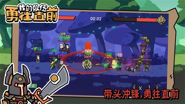 我的队伍勇往直前(4)