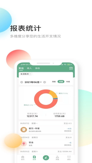 熊猫记账软件图5