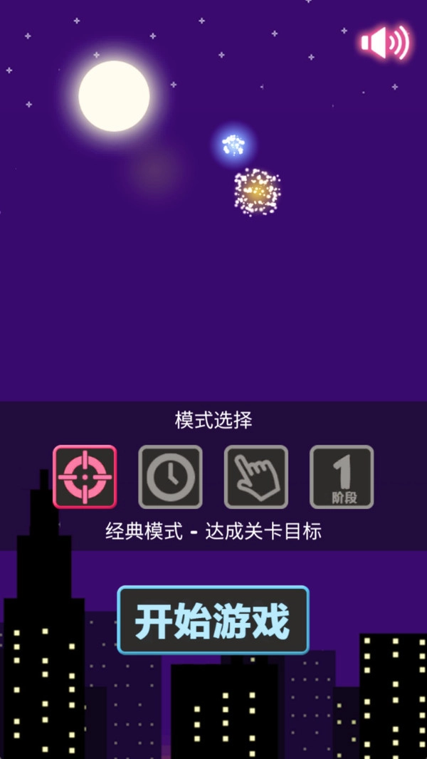 无限星星截图2