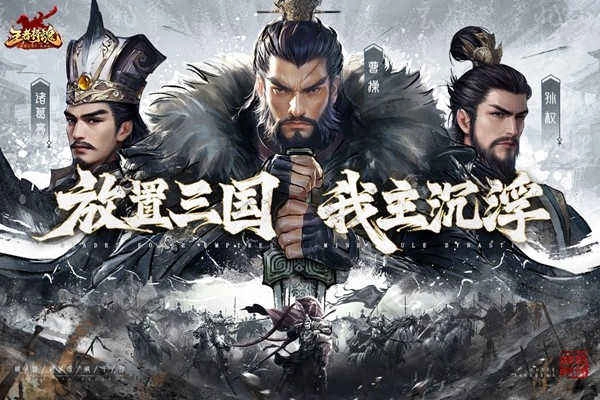 王者将魂