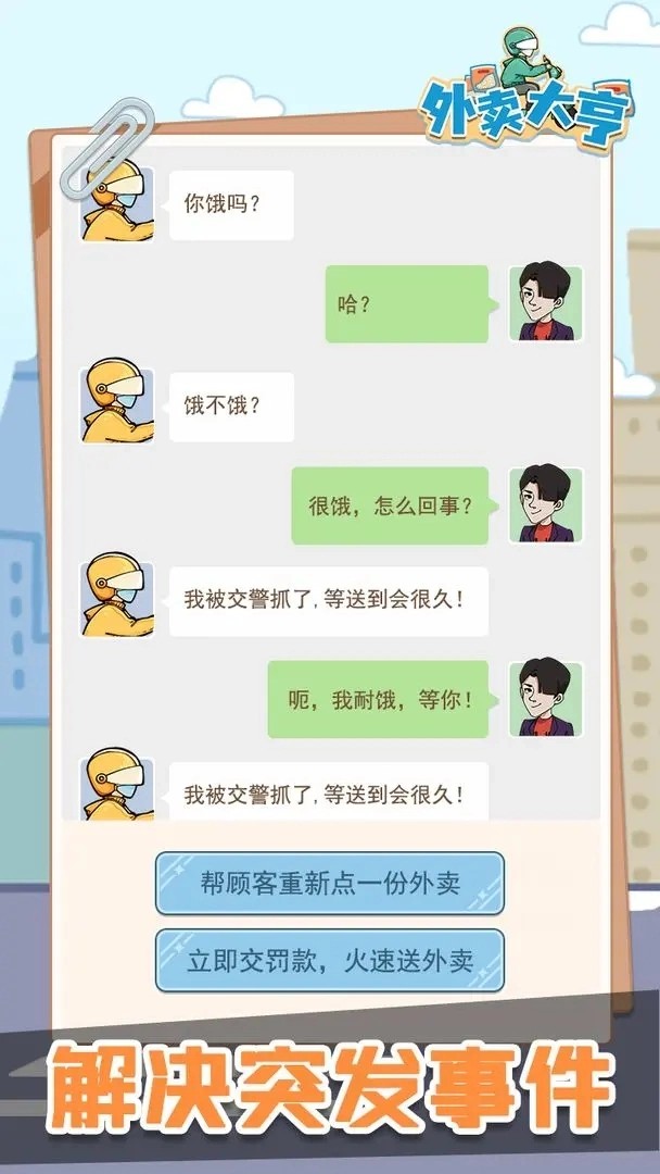 外卖大亨图3