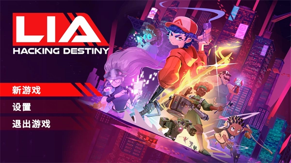 莉亚改写命运手机版安装下载