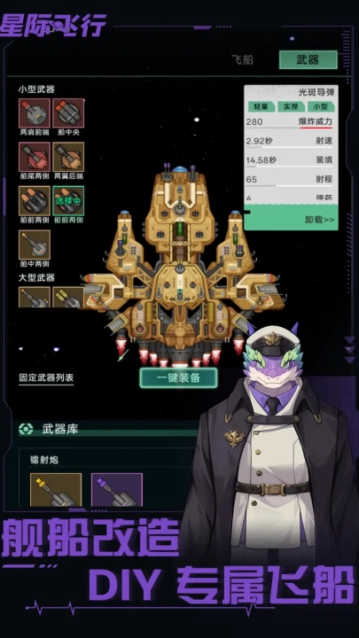 星际飞行