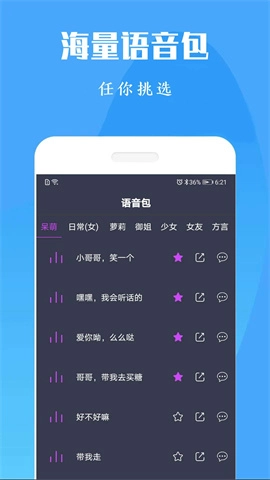 吃鸡变声器