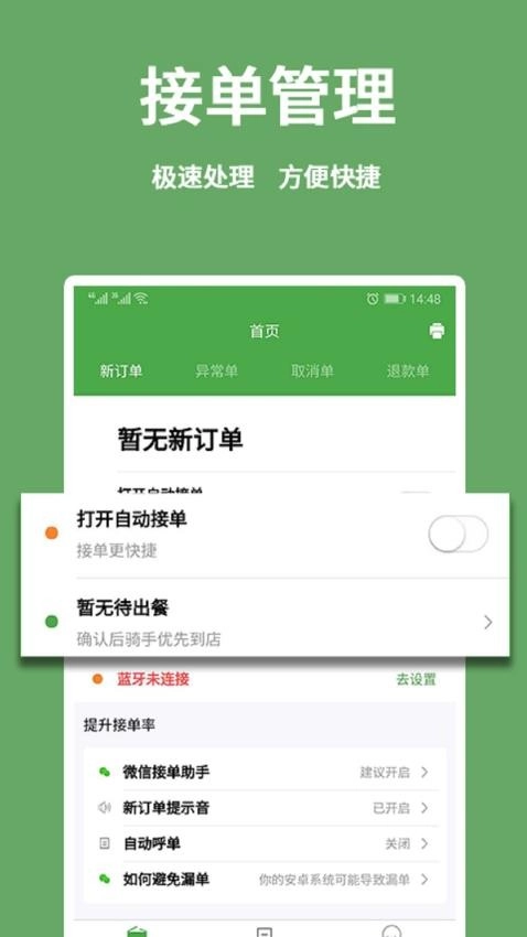 东商到家商家客户端图4