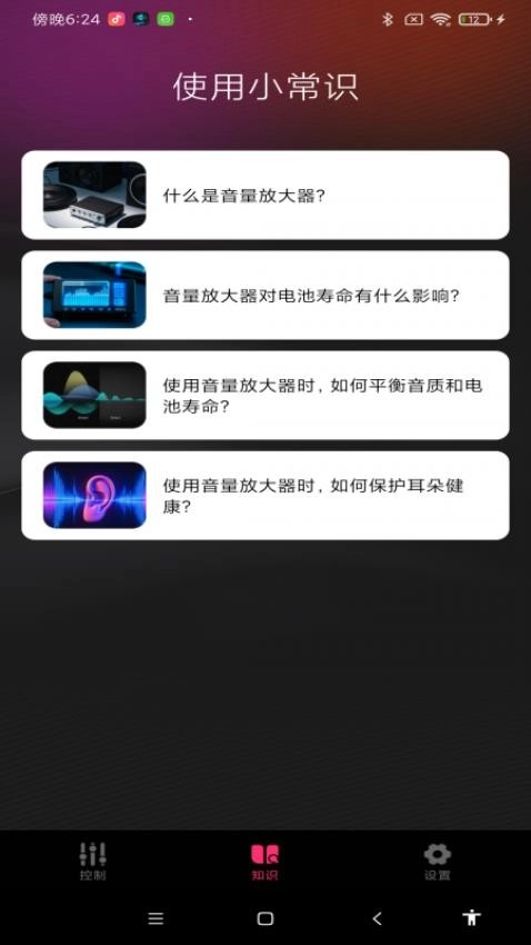 音量增强王最新版图2