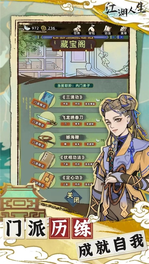 江湖人生图5