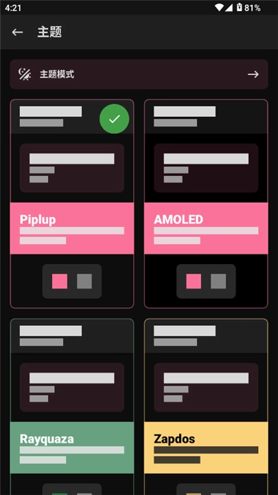 Magisk面具粉色美化版截圖0