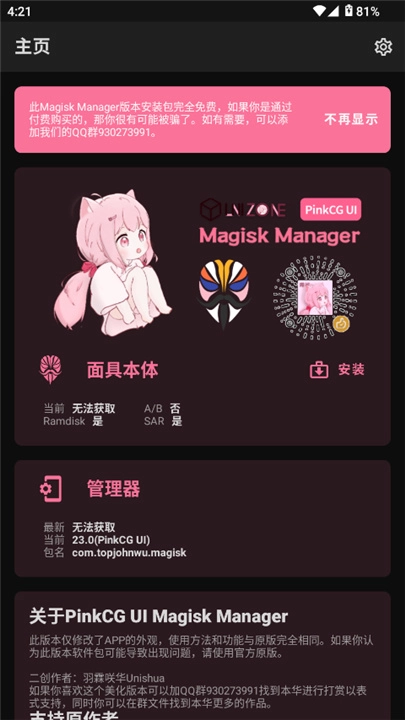Magisk面具粉色美化版截圖3