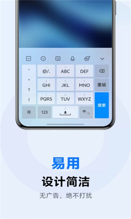 vivo输入法Pro软件图1