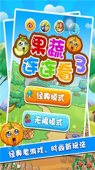果蔬连连看3