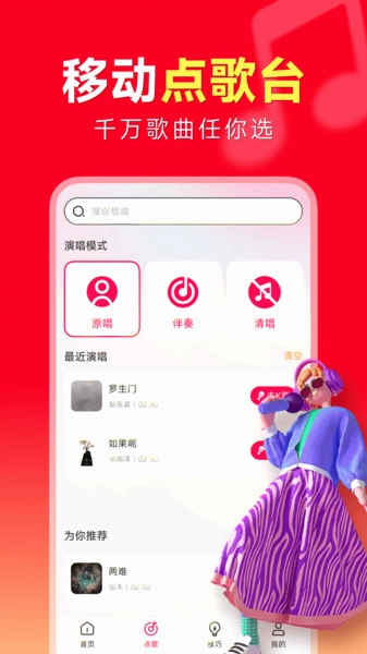 全民唱歌免费截图2