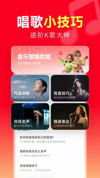 全民唱歌免费截图0