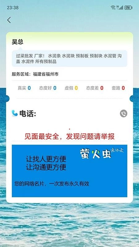 萤火虫通讯录最新版图3