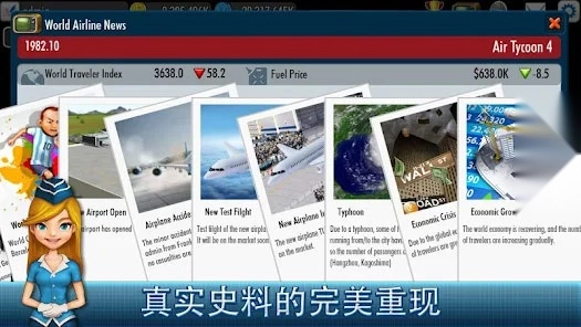 航空大亨4图2