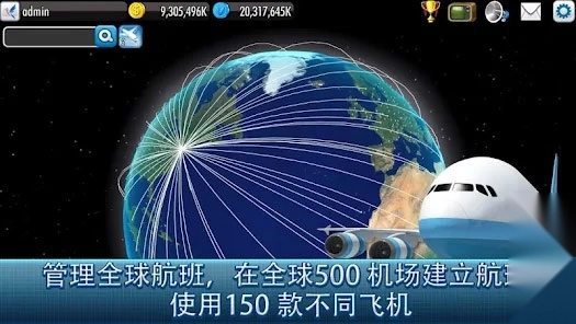 航空大亨4图5