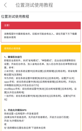 位置伪装大师