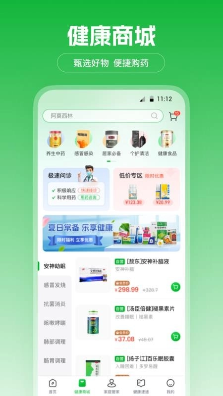 爱连健康手机版图2