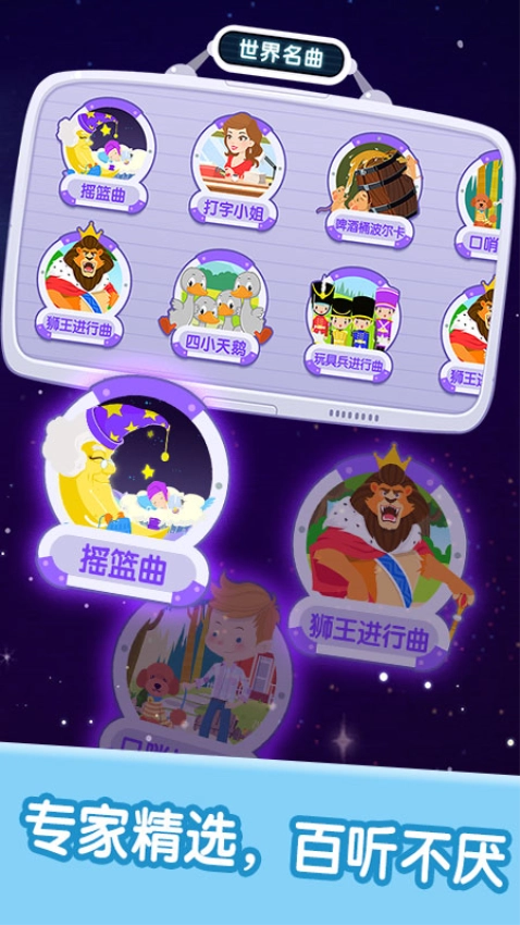 宝宝儿歌音乐欣赏免费版-图3