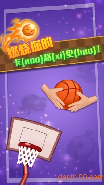 特技篮球高高手官方正版图1
