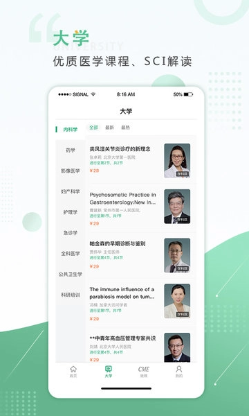 好医生继续教育网入口图1