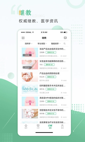好医生继续教育网入口图3