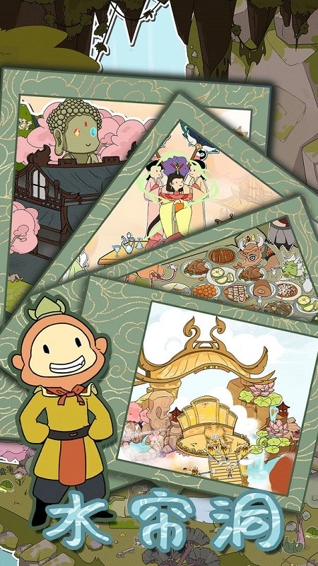 西游寻妖记游戏(2)