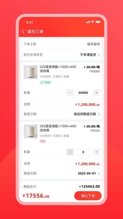 纱纤亿纱线交易图4