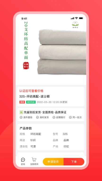 纱纤亿纱线交易图2