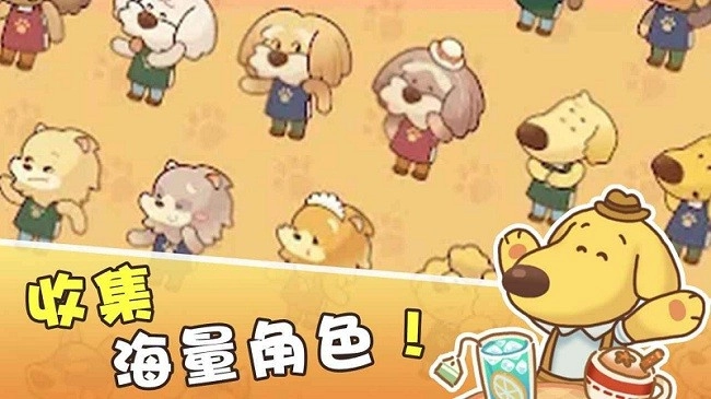 小狗咖啡馆游戏(4)