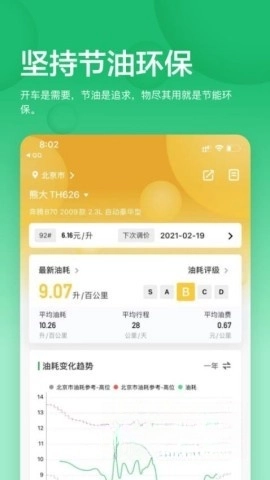 小熊油耗手机版