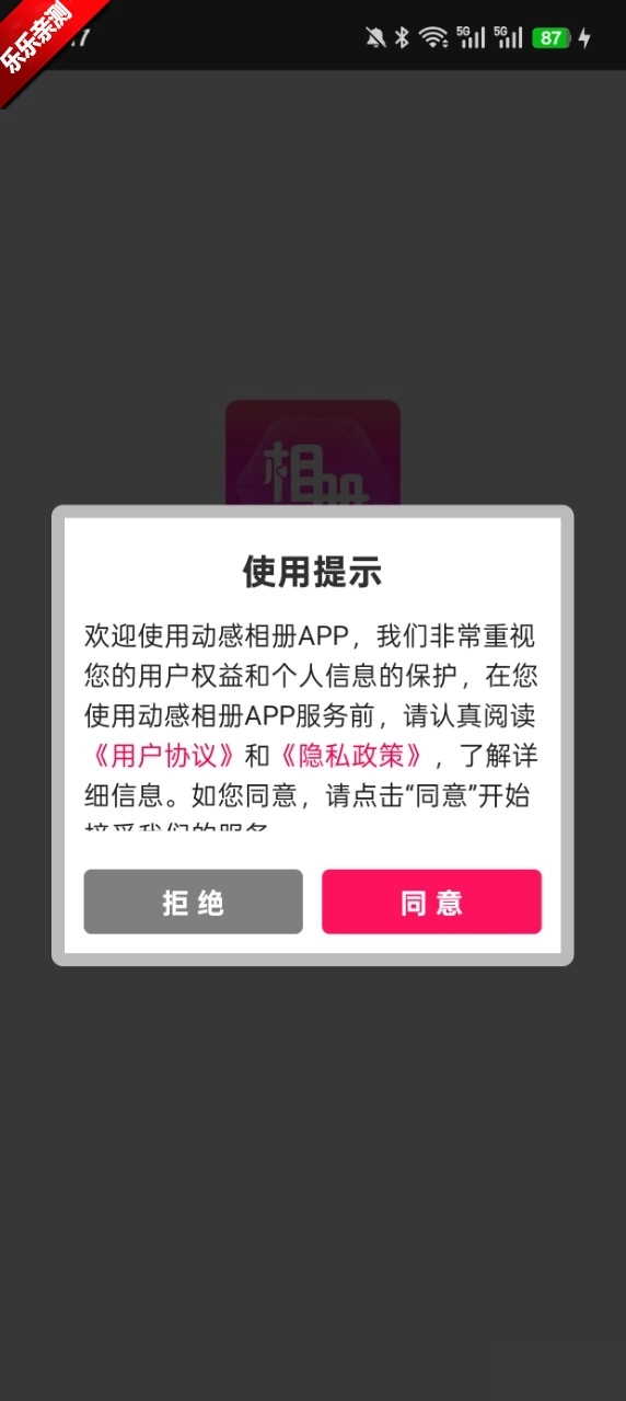 动感相册制作免费  安卓版图1