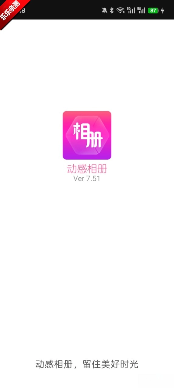 动感相册制作免费  安卓版图2