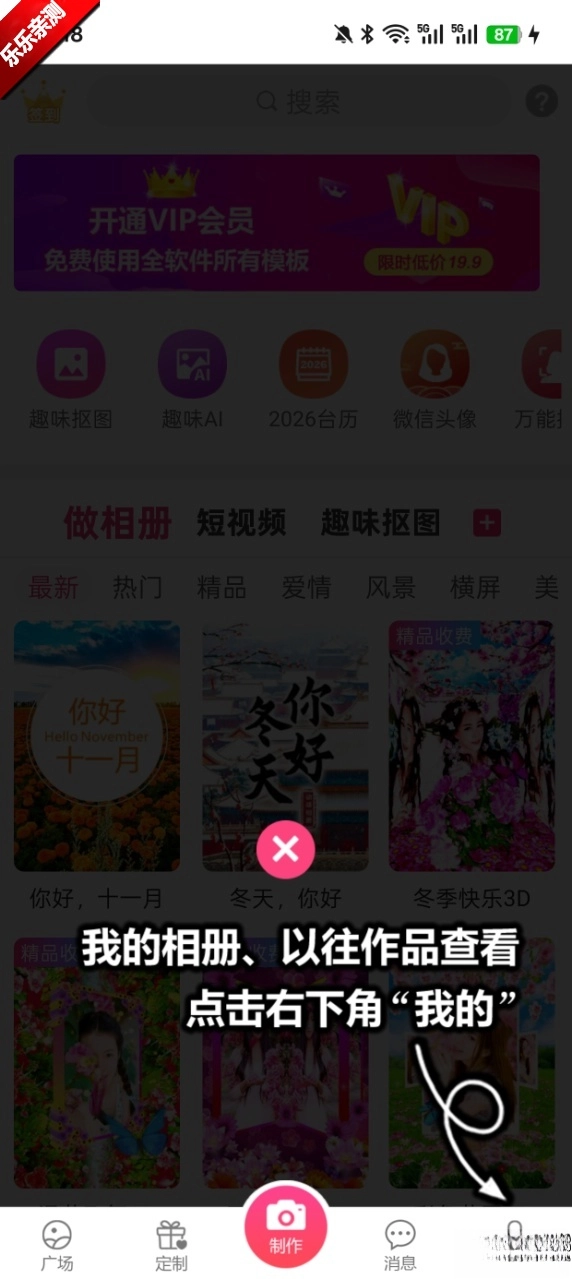 动感相册制作免费  安卓版图3