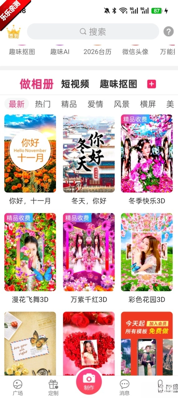 动感相册制作免费  安卓版图8