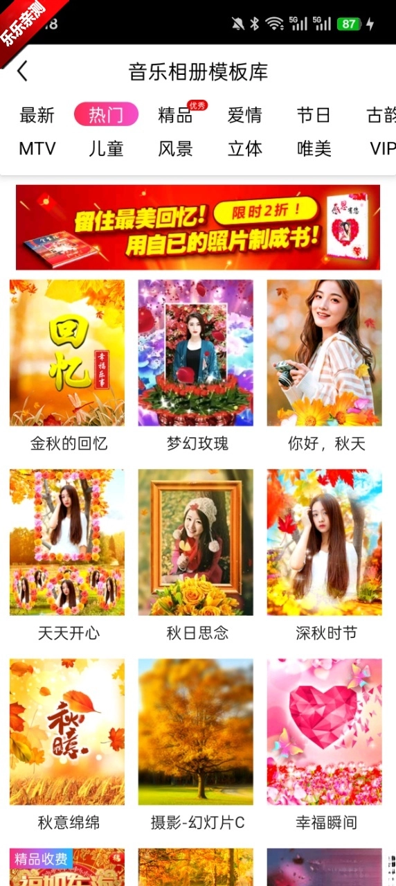 动感相册制作免费  安卓版图6