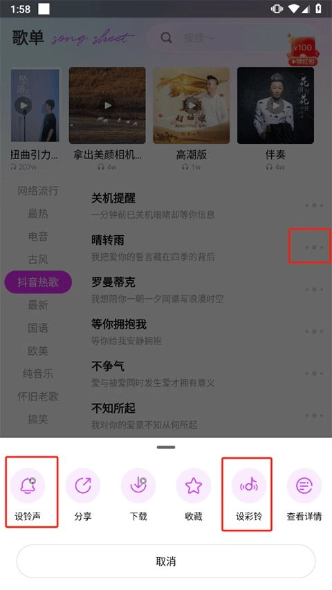 动听铃声手机版图2
