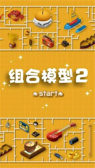 组合模型2汉化版