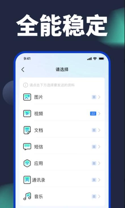 手机换机克隆搬家图2